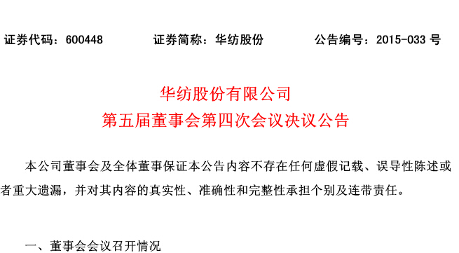 xingkong官网登录入口第五届董事会第四次会议决议