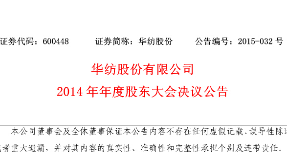 xingkong官网登录入口2014年年度股东大会决议公告