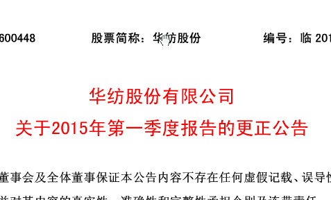 xingkong官网登录入口关于2015年第一季度报告的更正