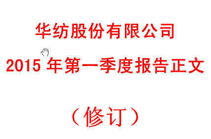 xingkong官网登录入口2015年第一季度报告正文(修订