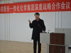 公司召开与传化化学集团深度战略合作会