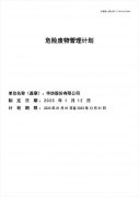 xingkong官网登录入口2023年危险废物管理计划