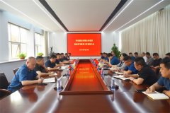 公司召开党纪学习教育工作总结大会